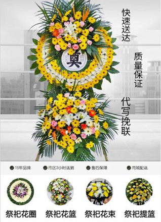 山东滨州惠民县桑落墅镇苏堡村花圈代送